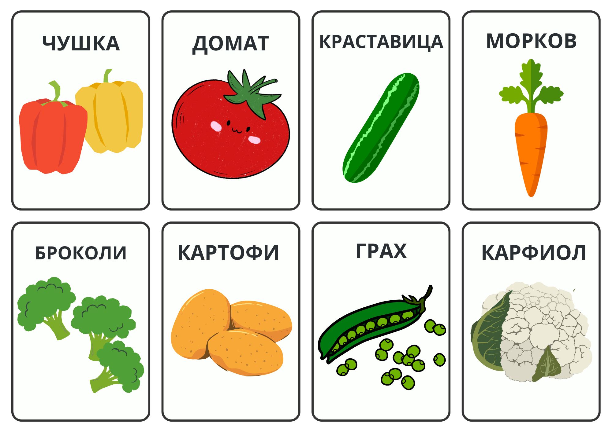 Детски карти "Зеленчуци" 1 Детски карти "Зеленчуци"
