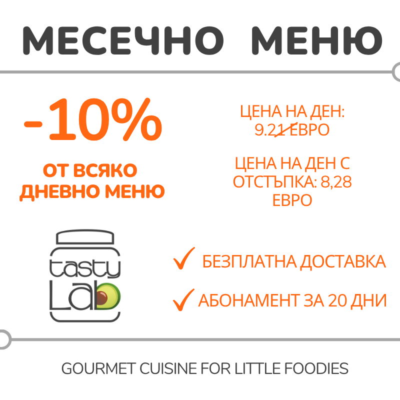 Месечно меню