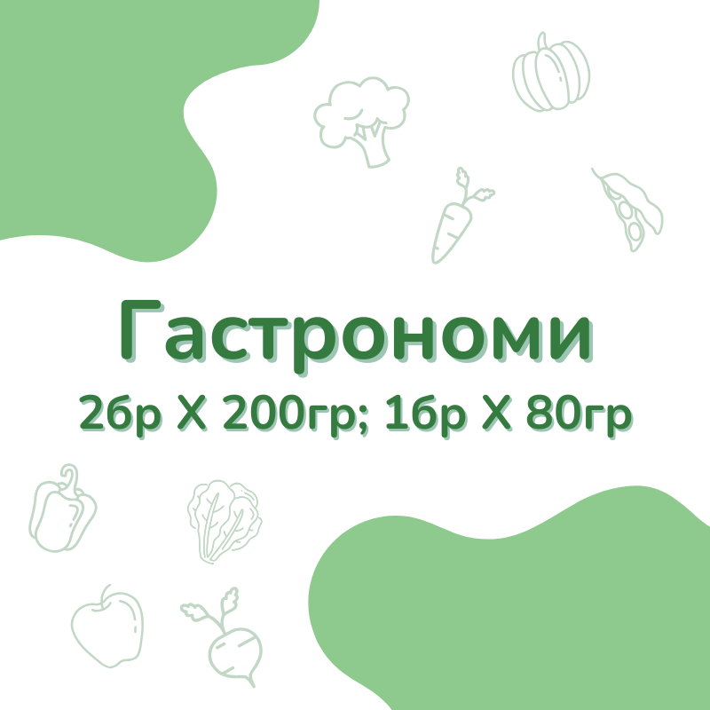 Гастрономи (10м+)