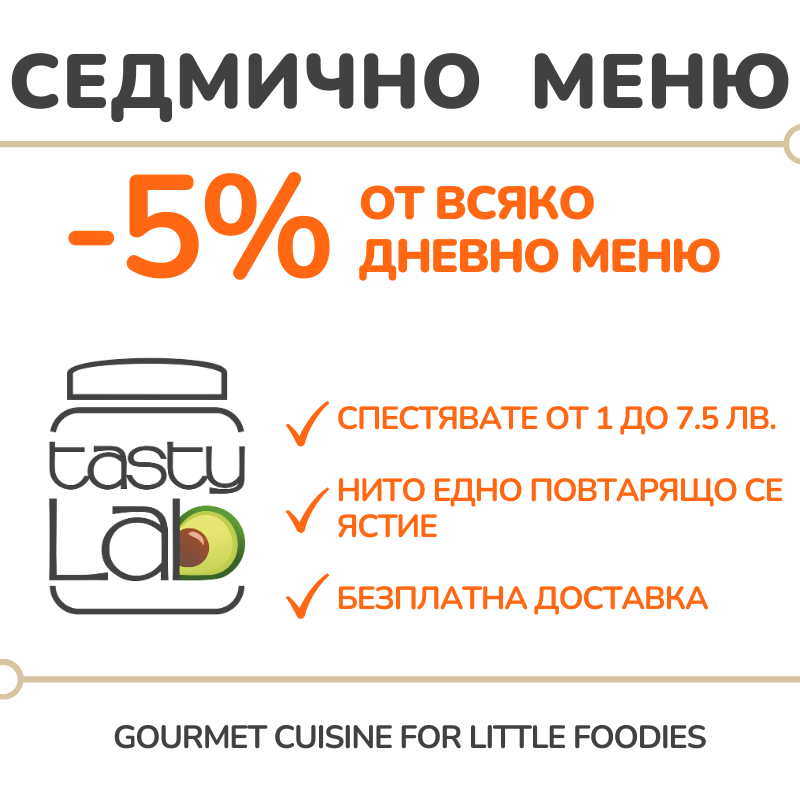 седмично меню детска кухня