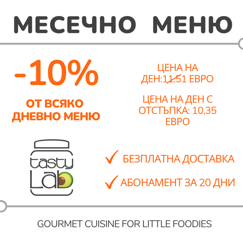 Месечно меню